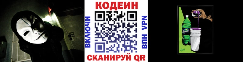 Кодеиновый сироп Lean Purple Drank  Воскресенск 